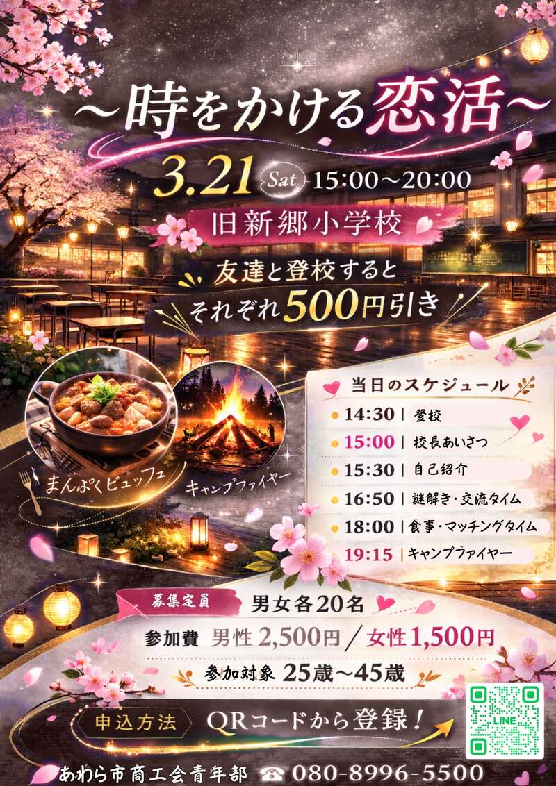 時をかける恋活 メイン画像