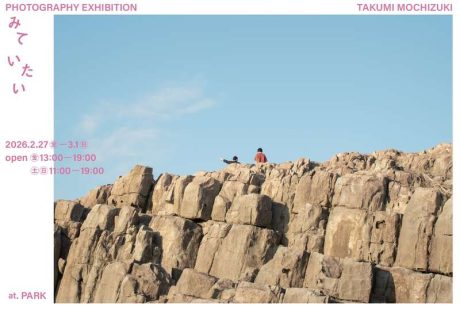 みて いたい／To Share the Same , Beyond Time