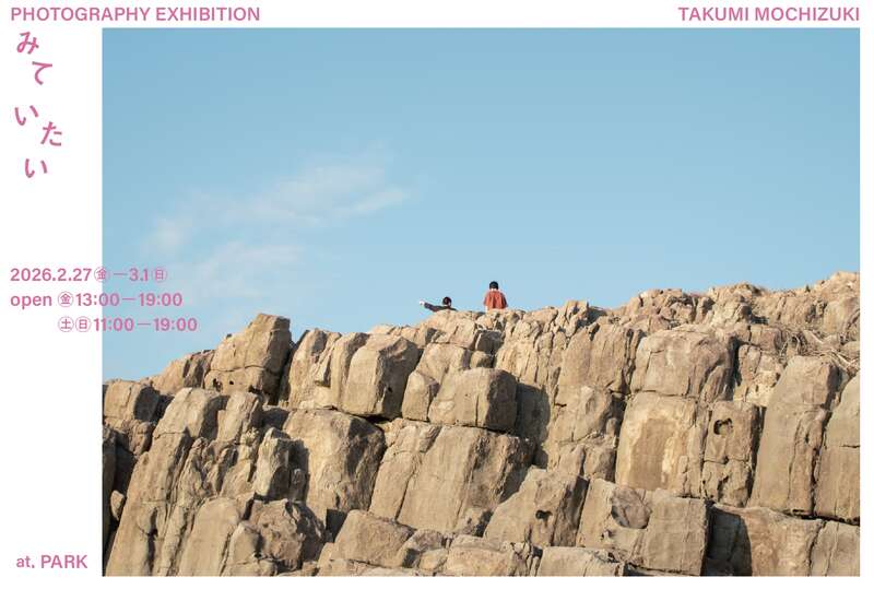 みて いたい／To Share the Same , Beyond Time メイン画像