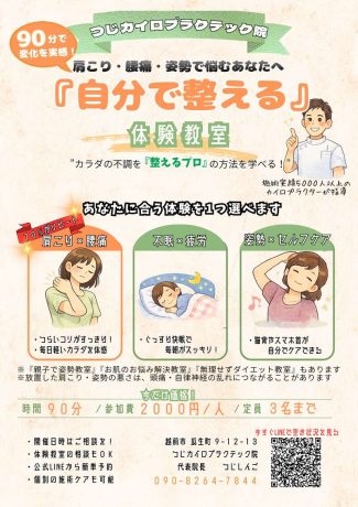 肩こり腰痛のお悩みを『自分で整える』体験教室
