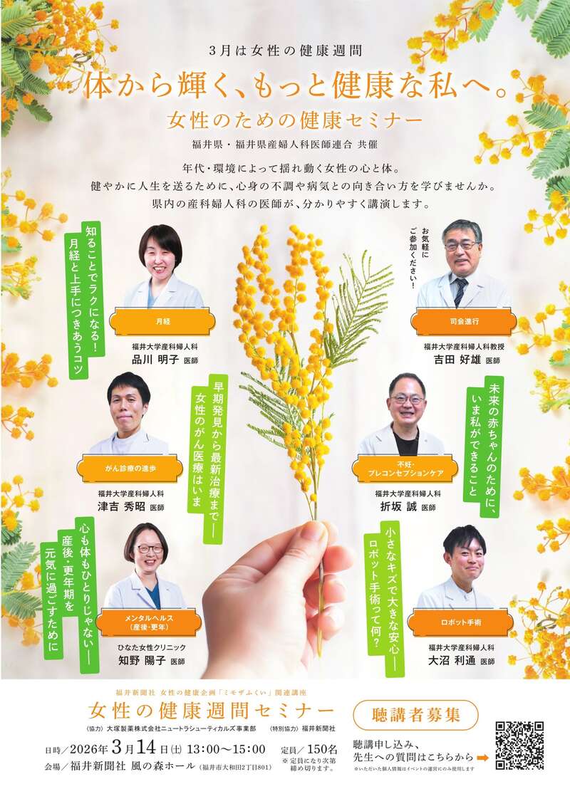 体から輝く、もっと健康な私へ 女性のための健康セミナー メイン画像