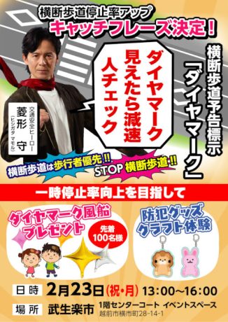 ダイヤマーク普及イベントin武生楽市