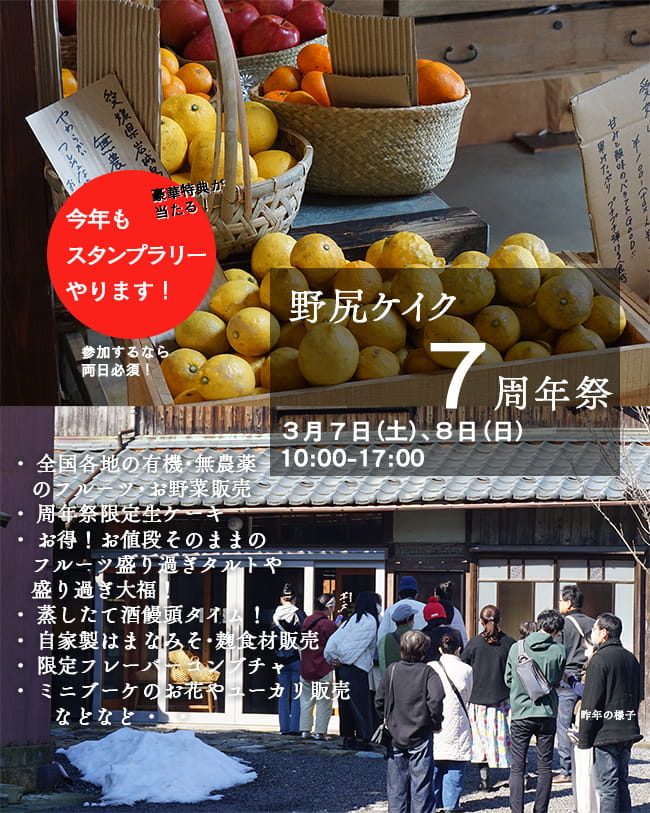 野尻ケイク 7周年祭 サブ画像