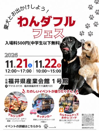 わんダフルフェス