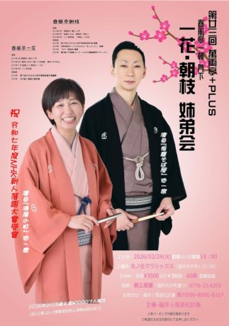 一花・朝枝 姉弟会