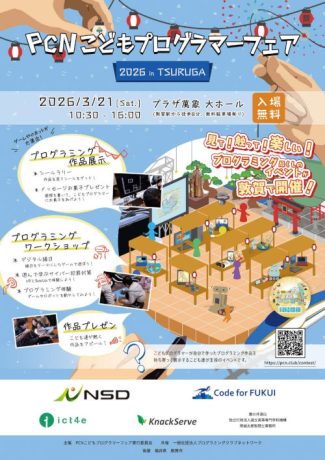 PCNこどもプログラマーフェア