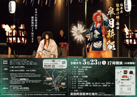 能楽の郷 池田 皐月薪能