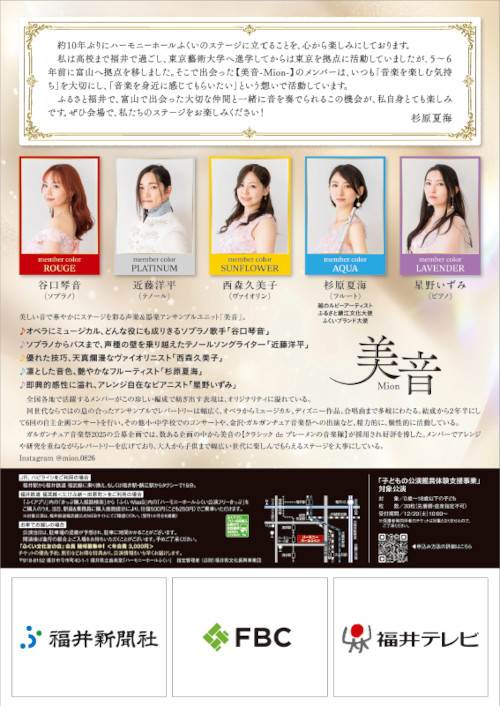 越のルビープロジェクト 美音 ~クラシック de ブレーメンの音楽隊♪~ サブ画像