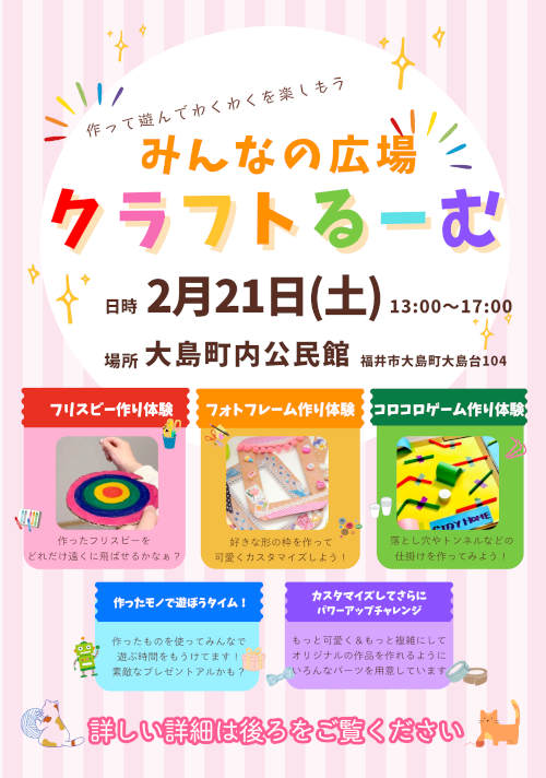みんなの広場　クラフトるーむ　～親子でワクワク！手作りおもちゃで遊ぼう！～ メイン画像