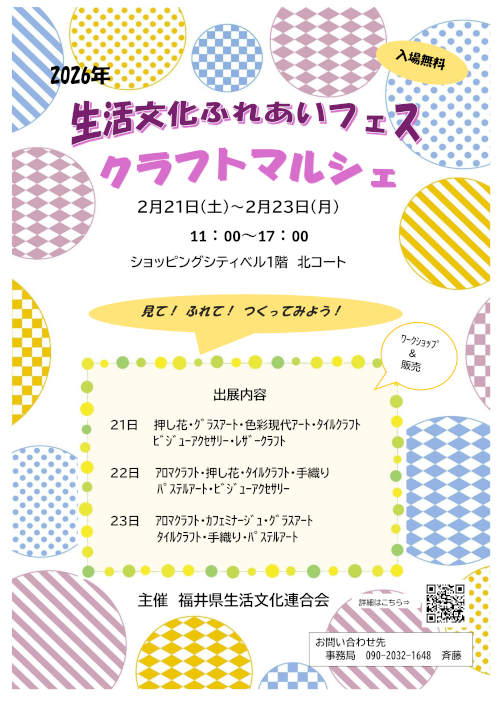 2026生活文化ふれあいフェス　クラフトマルシェ メイン画像