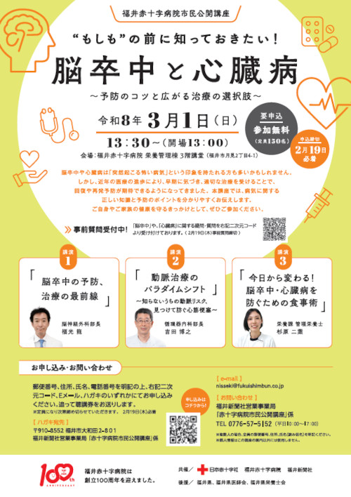 “もしも”の前に知っておきたい! 脳卒中と心臓病 ~予防のコツと広がる治療の選択肢~ メイン画像