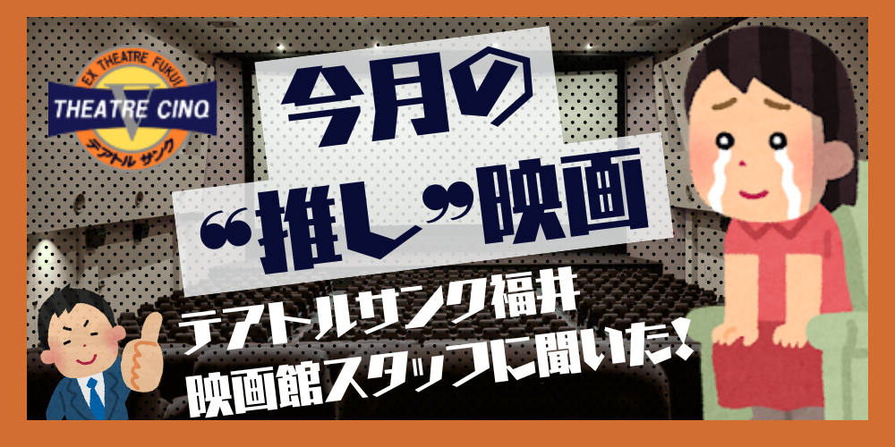 映画館員が選ぶ4月の推し映画！予測不能のトリップ体験？！「津田寛治に撮休はない」【テアトルサンク通信】