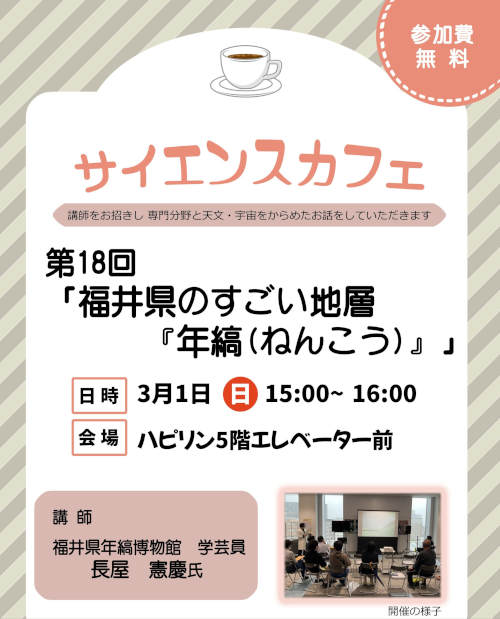 サイエンスカフェ メイン画像