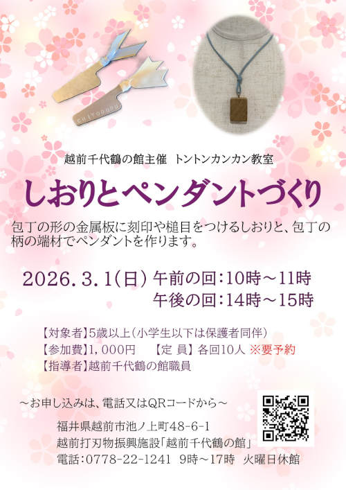 トントンカンカン教室「しおりとペンダントづくり」 メイン画像
