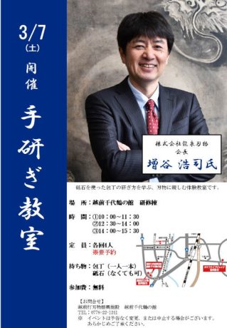 手研ぎ教室