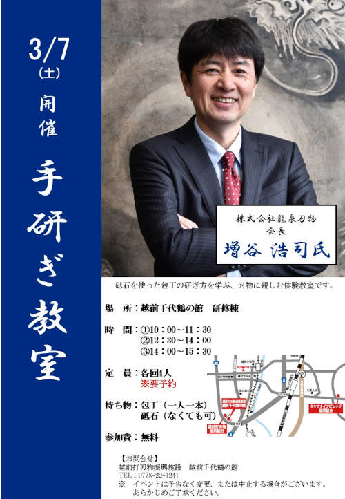 手研ぎ教室 メイン画像