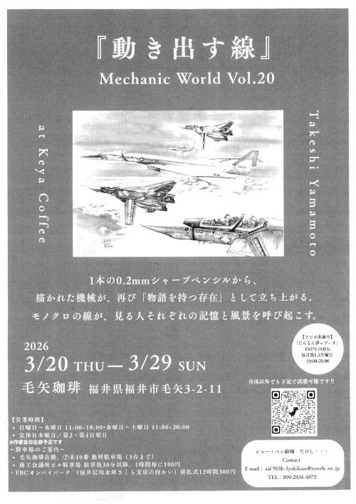 『動き出す線』Mechanic World Vol.20 メイン画像