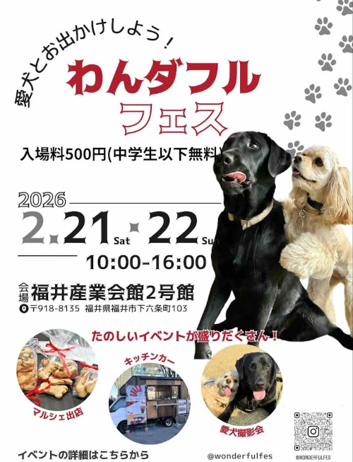 わんダフルフェス メイン画像
