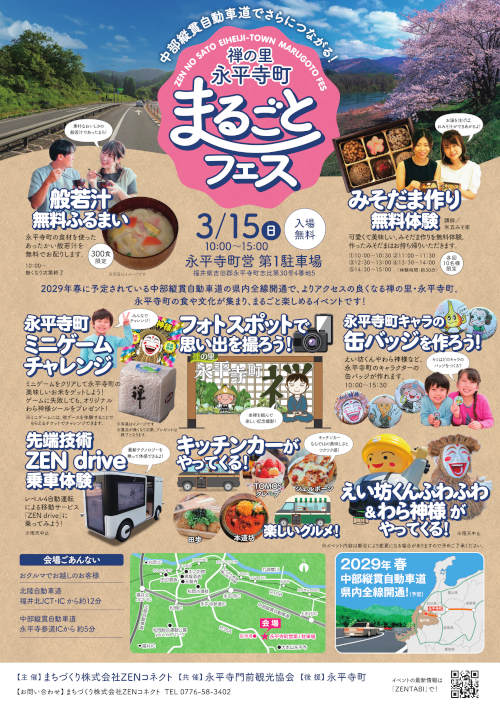 禅の里永平寺町まるごとフェス メイン画像