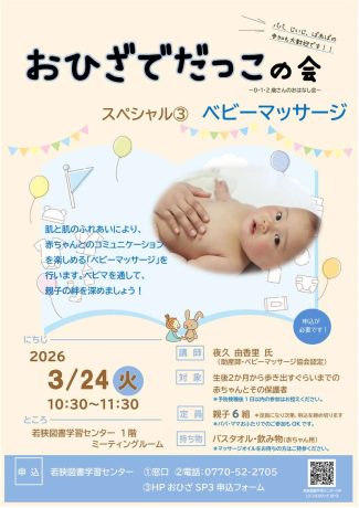 おひざでだっこの会 スペシャル③ ベビーマッサージ