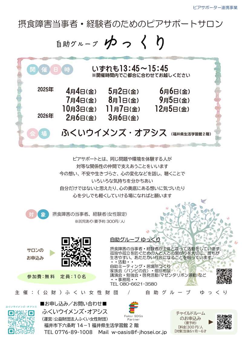 摂食障害当事者・経験者のためのピアサポート【ゆっくり】 メイン画像