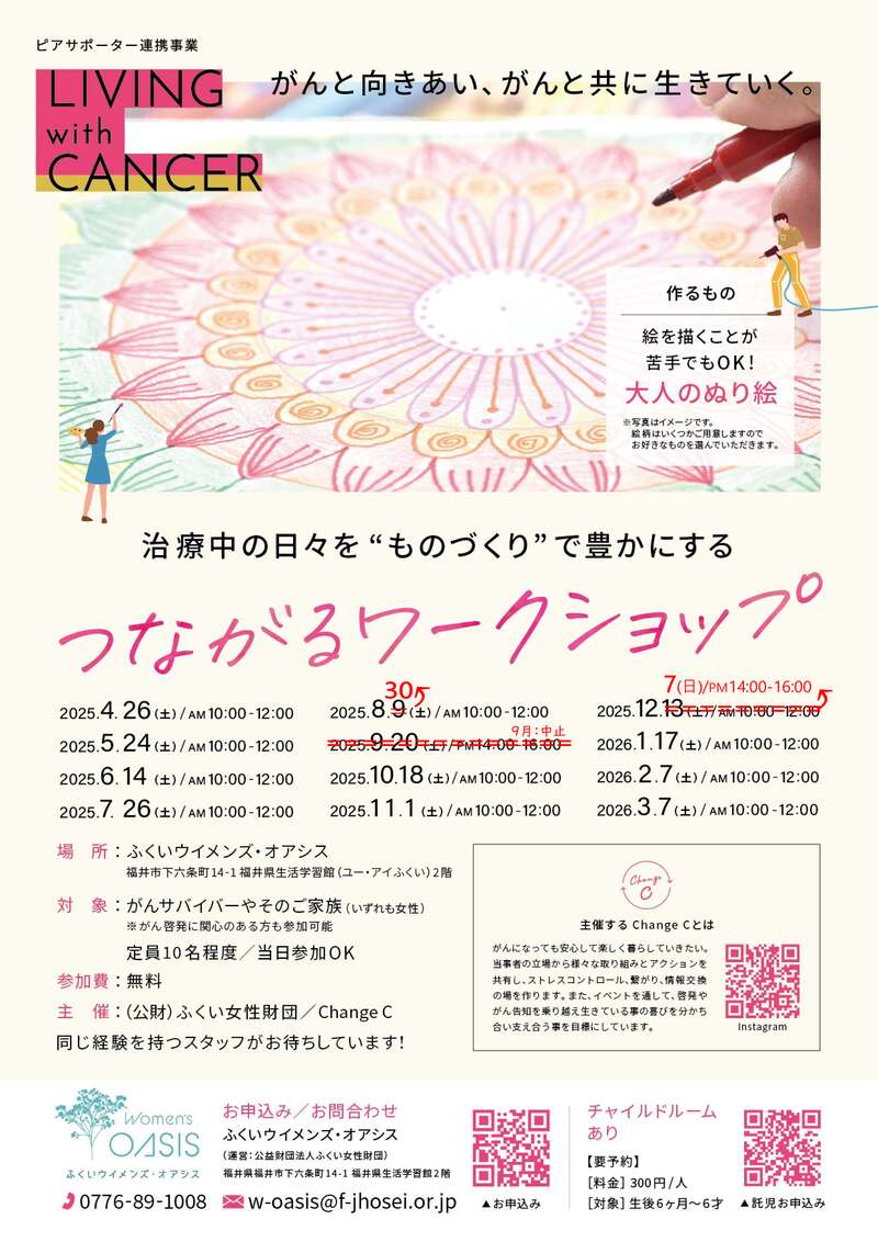 つながるワークショップ「治療中の日々を“ものづくり”で豊かにする」 メイン画像