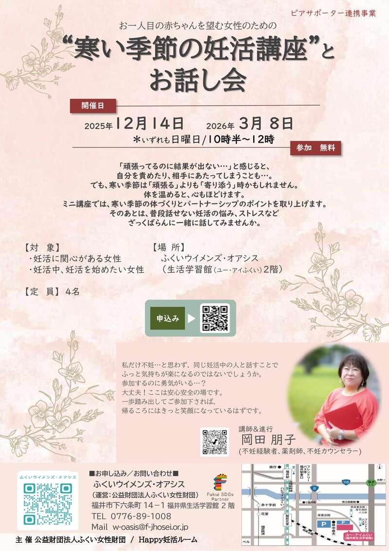 妊活講座とお話し会 メイン画像