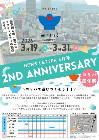 ヨリバ2周年祭