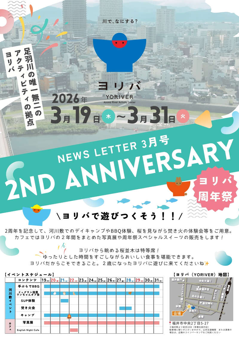 ヨリバ2周年祭 メイン画像