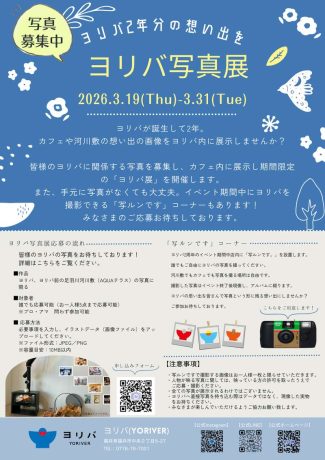 ヨリバ写真展