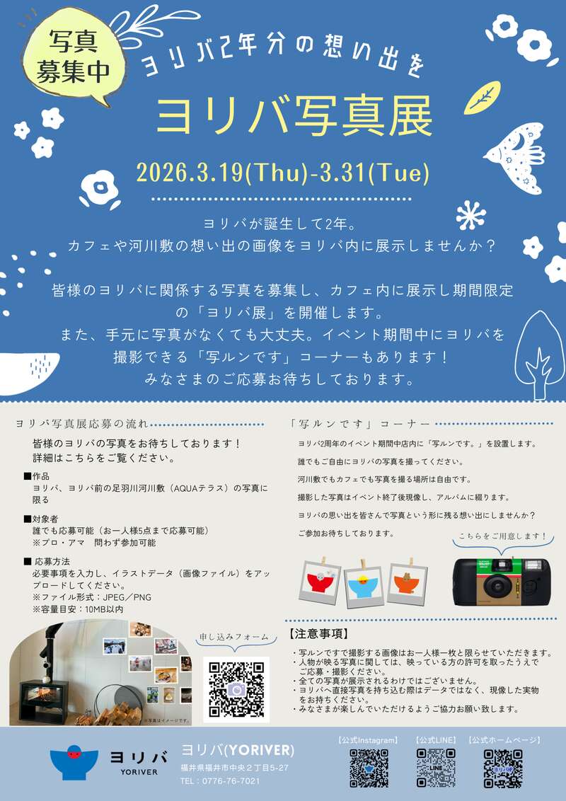 ヨリバ写真展 メイン画像