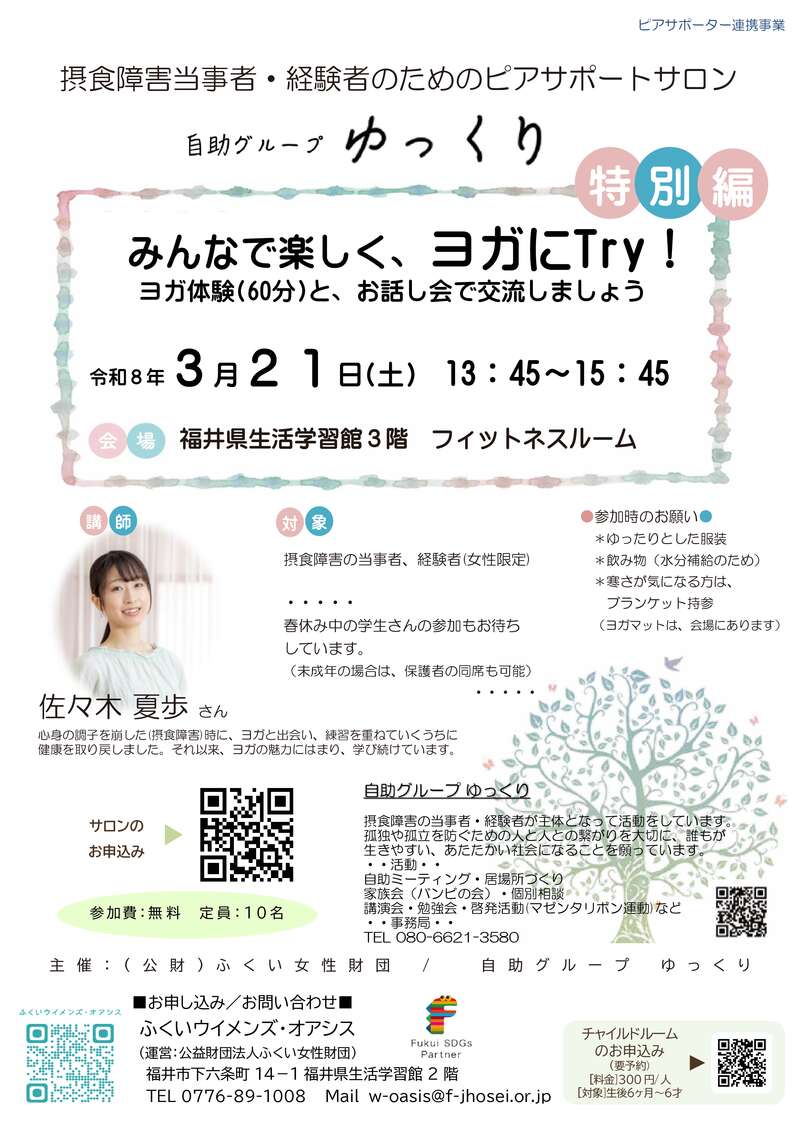 摂食障害当事者・経験者のためのピアサポート【ゆっくり】特別編 メイン画像