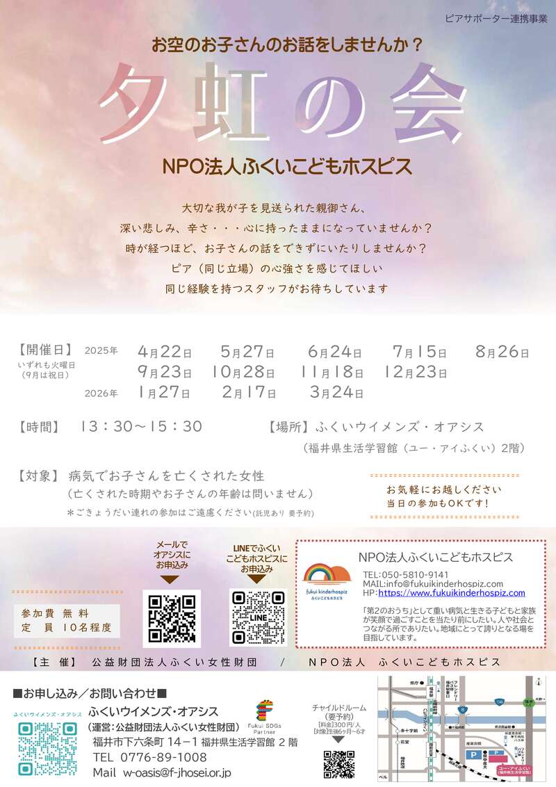 夕虹の会～お空のお子さんのお話をしませんか？ メイン画像