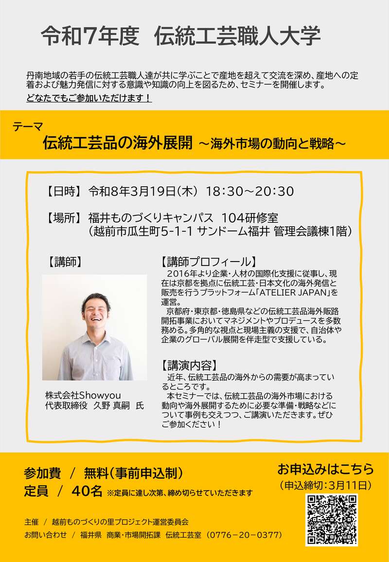 伝統工芸職人大学 メイン画像