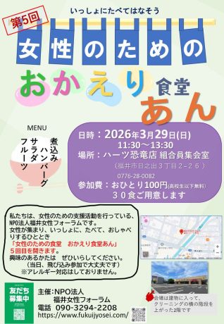 （第５回）女性のための食堂「おかえり食堂　あん」開店します