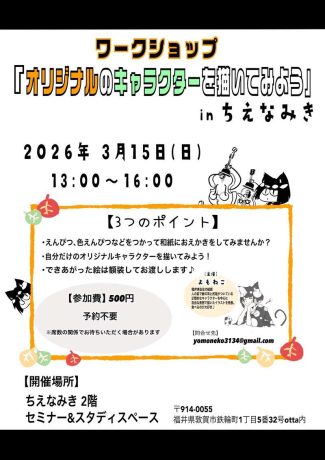 ワークショップ「オリジナルのキャラクターを描いてみよう」in ちえなみき