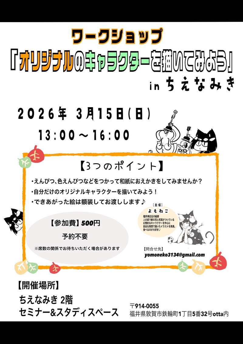 ワークショップ「オリジナルのキャラクターを描いてみよう」in ちえなみき メイン画像