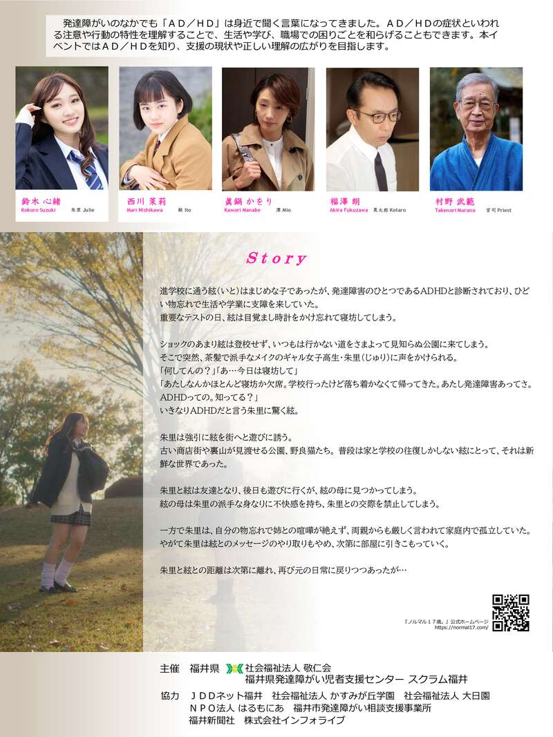 映画『ノルマル１７歳。』上映会＆シンポジウム サブ画像