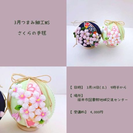 つまみ細工でつくる桜の手毬