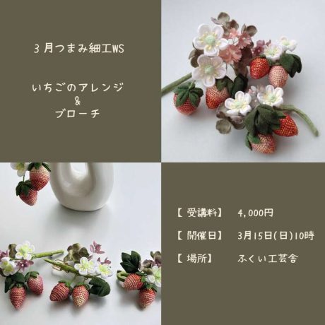 つまみ細工でつくるいちごのブローチ