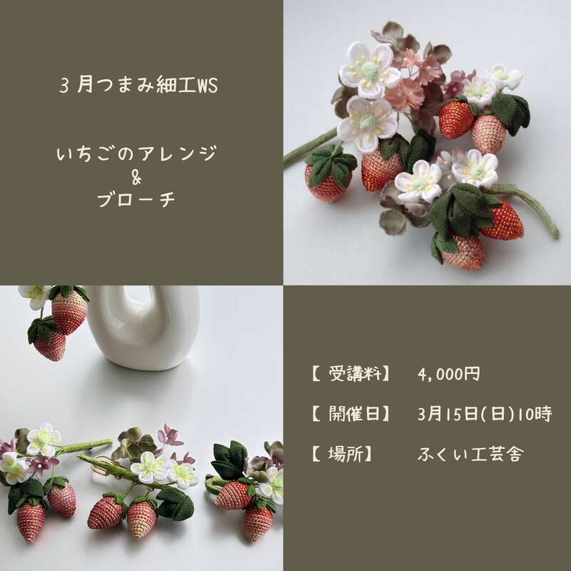 つまみ細工でつくるいちごのブローチ メイン画像