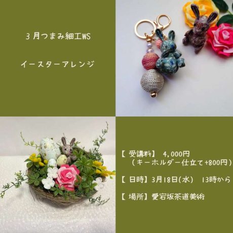 つまみ細工でつくるイースターアレンジ