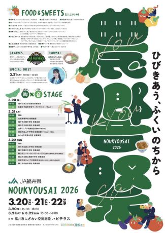 JA福井県 農響祭2026