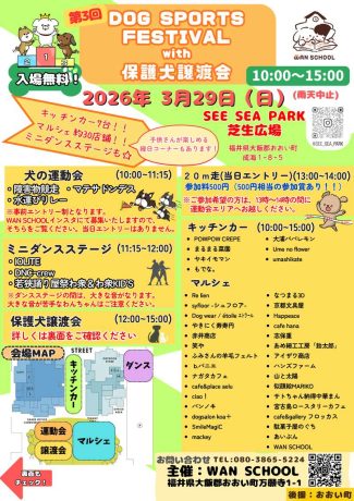 DOG SPORTS FESTIVAL with 保護犬譲渡会