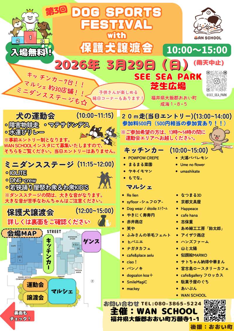 DOG SPORTS FESTIVAL with 保護犬譲渡会 メイン画像