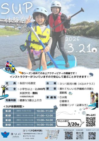 ヨリバSUP体験会