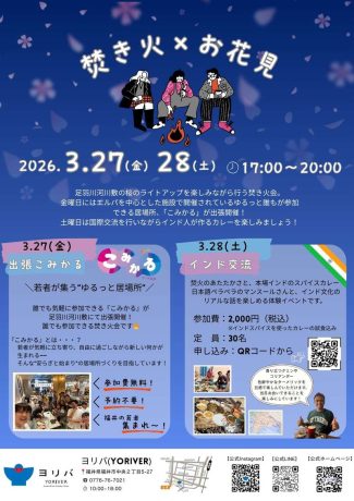 ヨリバお花見焚き火会×異文化交流~インド~