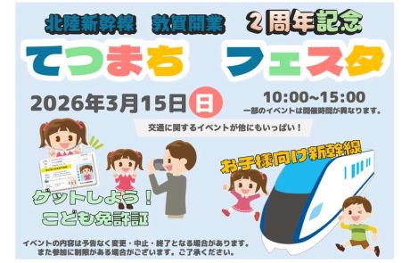 ゲットしよう！こども免許証in てつまちフェスタ