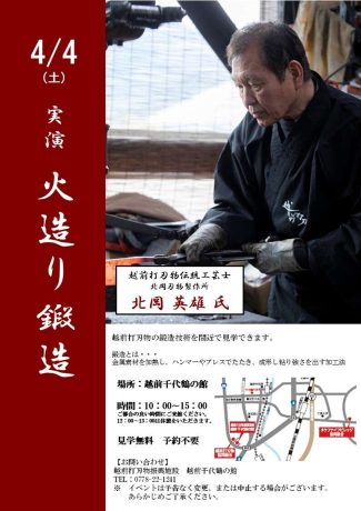 火造り鍛造実演