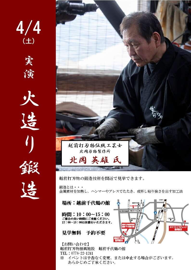 火造り鍛造実演 メイン画像